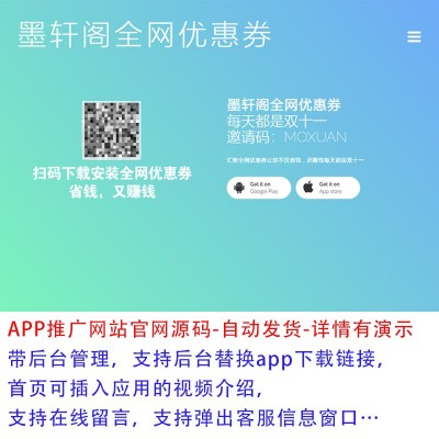 APP下载导航安卓IOS应用推广网站分发落地页模板源码php程序后台