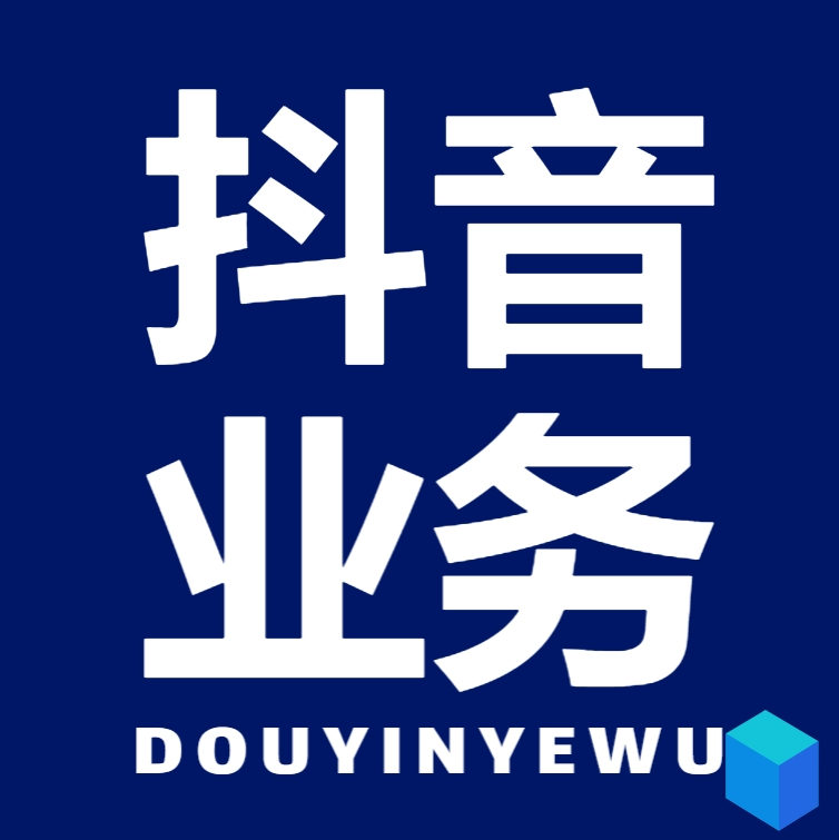 抖音视频起号与 24 小时秒单业务双剖析