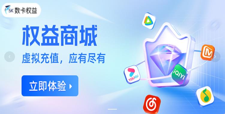 数卡权益解决方案